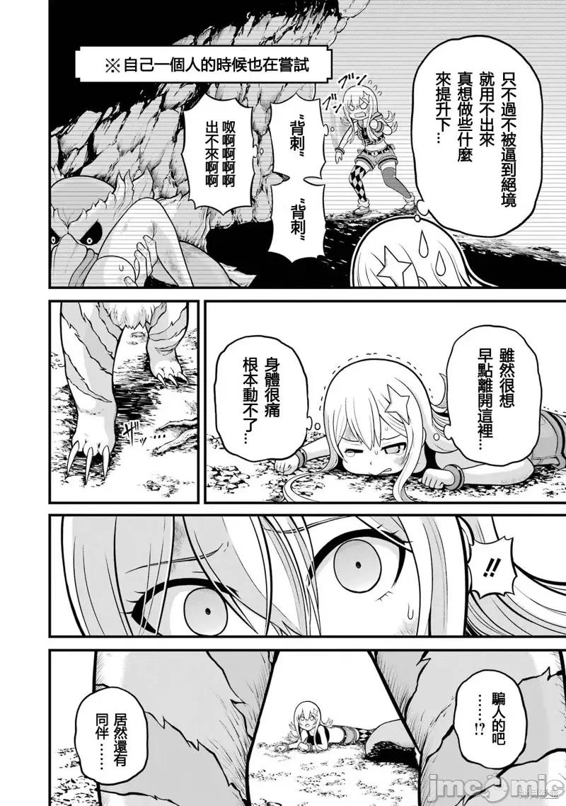 无良公会 无良公会第50话.zip 第8页