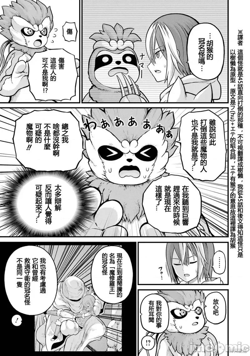 无良公会 无良公会第50话.zip 第11页