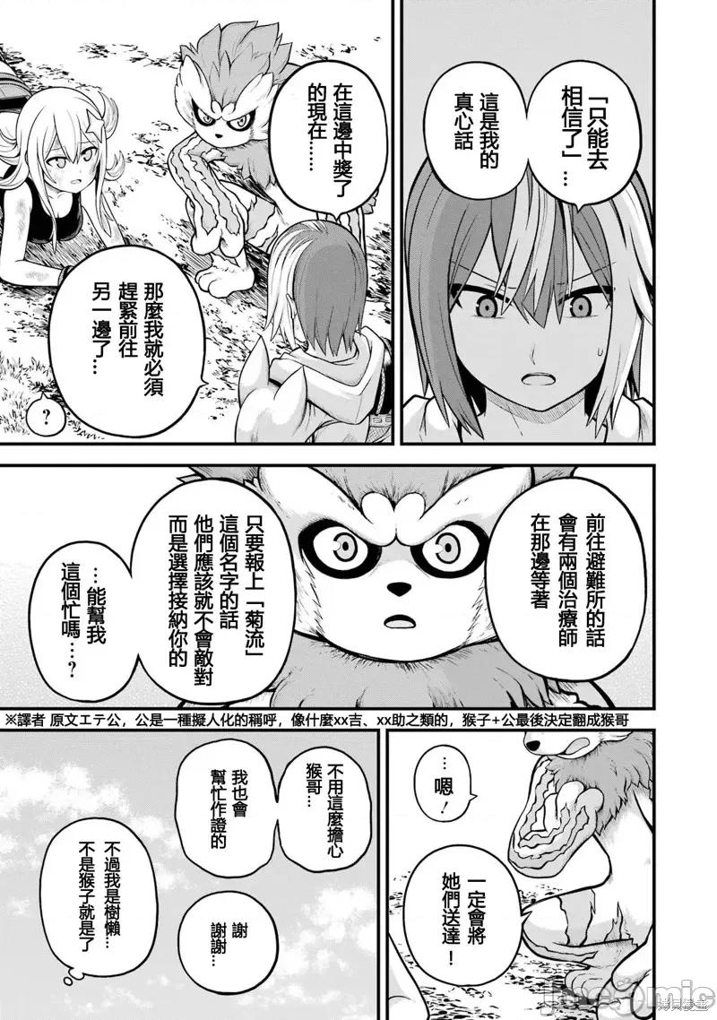 无良公会 无良公会第50话.zip 第13页