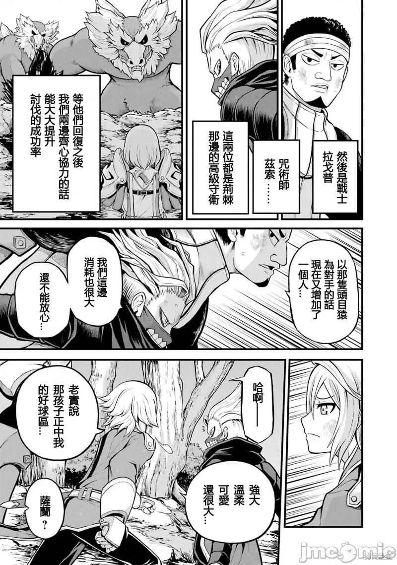 无良公会 无良公会第50话.zip 第15页