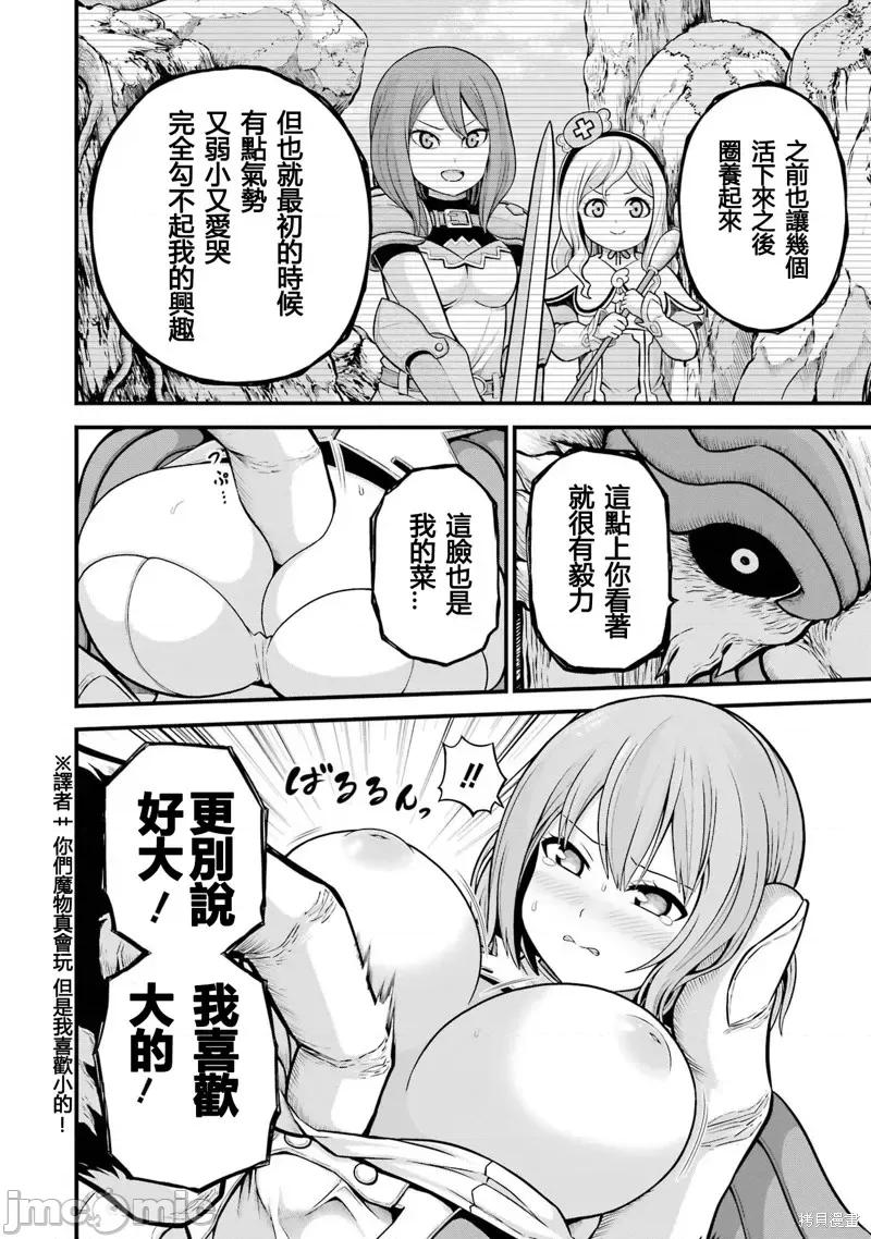 无良公会 无良公会第50话.zip 第22页