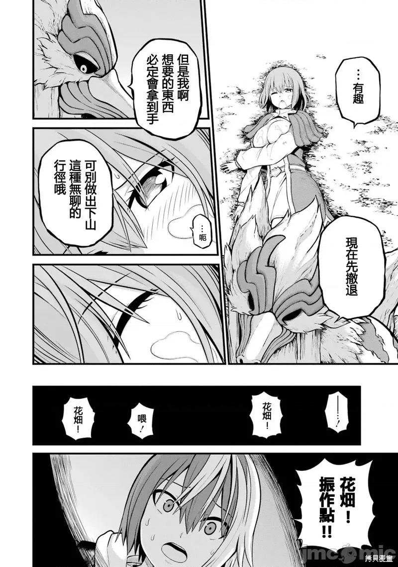 无良公会 无良公会第50话.zip 第28页