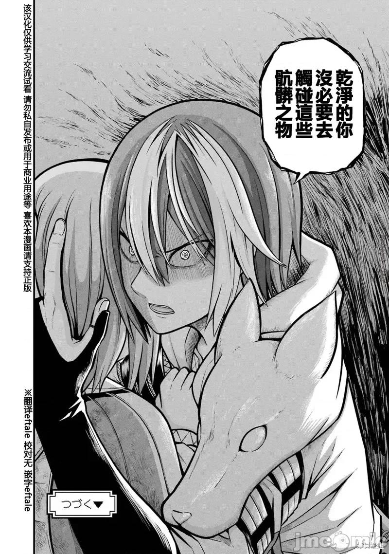 无良公会 无良公会第50话.zip 第32页