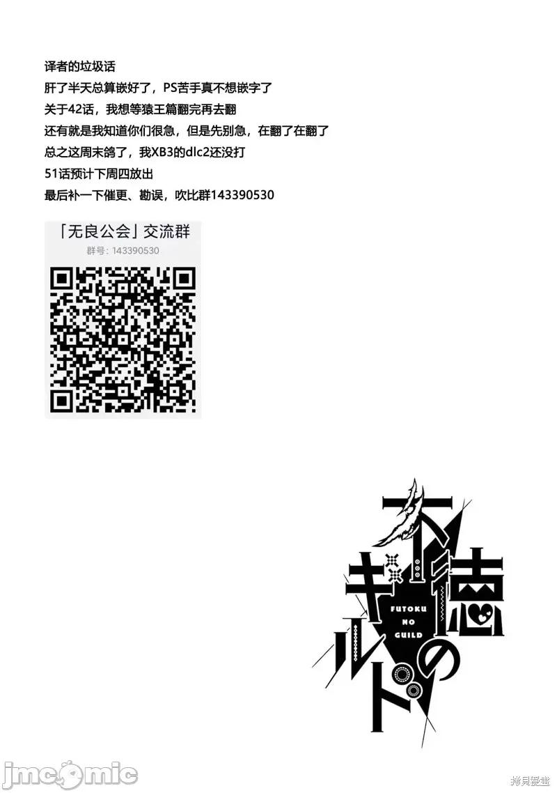 无良公会 无良公会第50话.zip 第34页