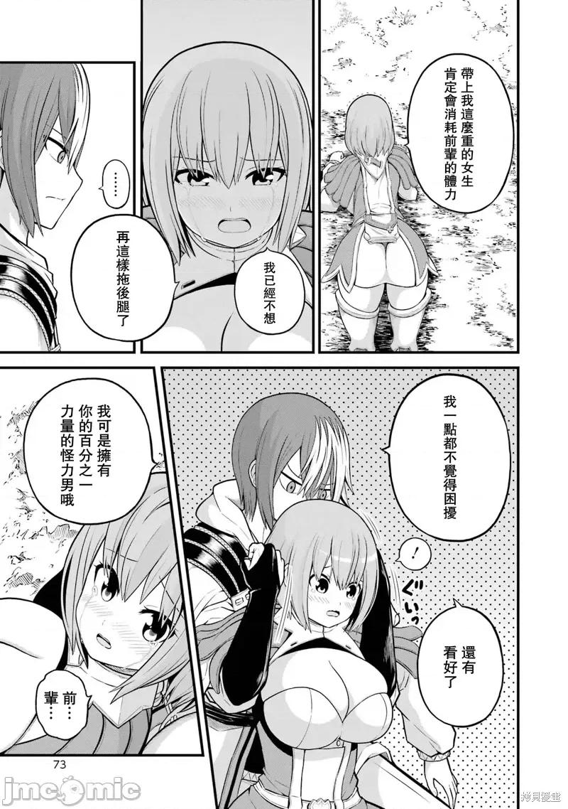 无良公会 无良公会第51话.zip 第3页