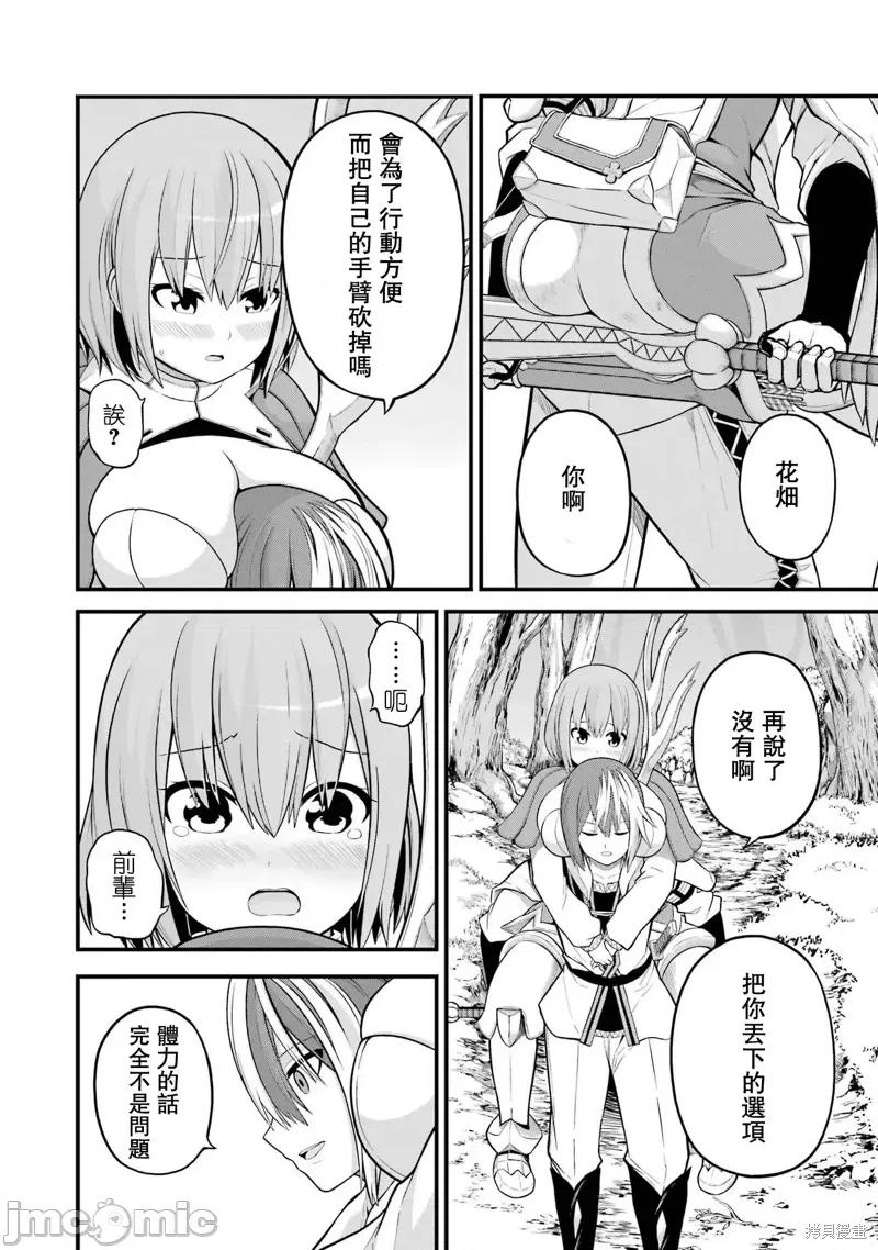无良公会 无良公会第51话.zip 第4页