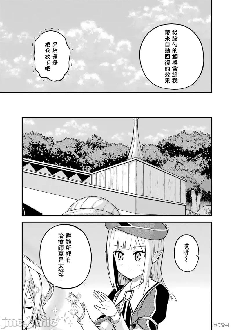 无良公会 无良公会第51话.zip 第5页