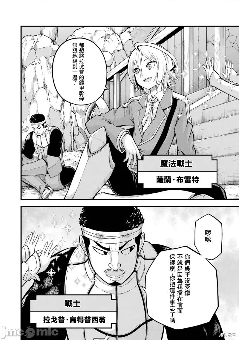 无良公会 无良公会第51话.zip 第6页