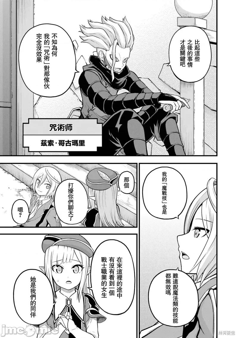 无良公会 无良公会第51话.zip 第7页