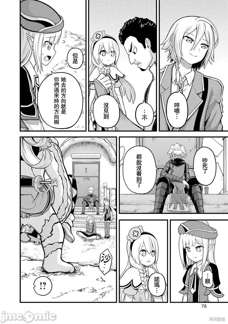 无良公会 无良公会第51话.zip 第8页