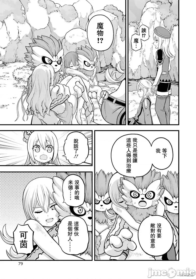 无良公会 无良公会第51话.zip 第9页
