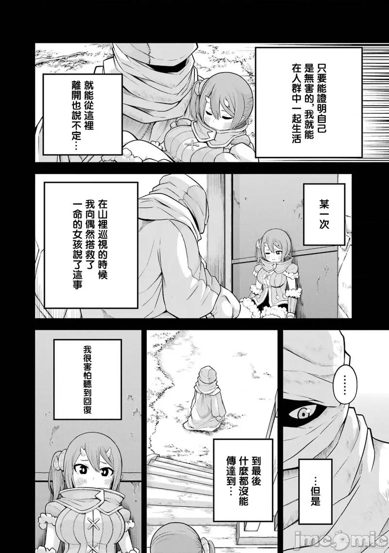 无良公会 无良公会第51话.zip 第14页