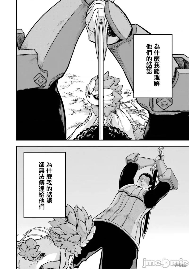 无良公会 无良公会第51话.zip 第16页