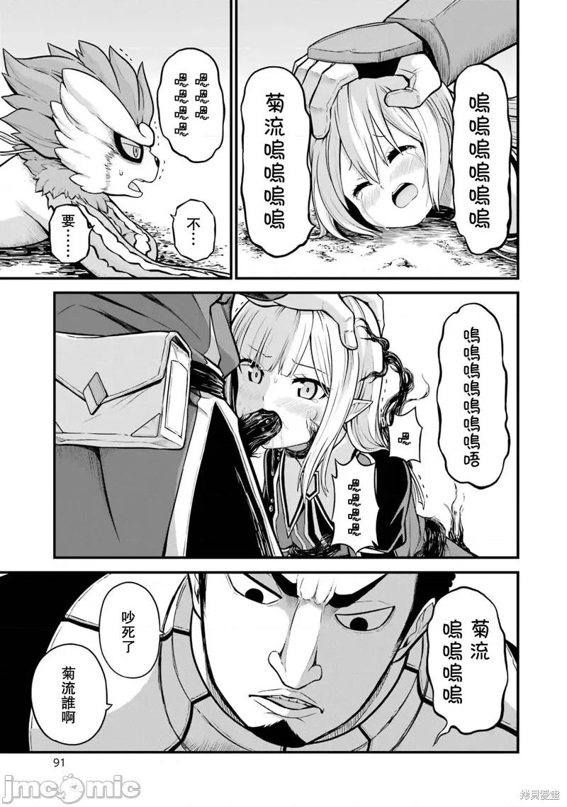 无良公会 无良公会第51话.zip 第21页