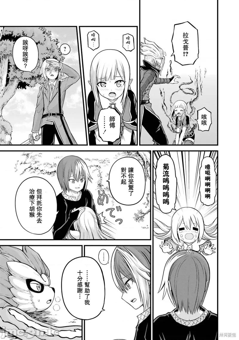 无良公会 无良公会第51话.zip 第23页
