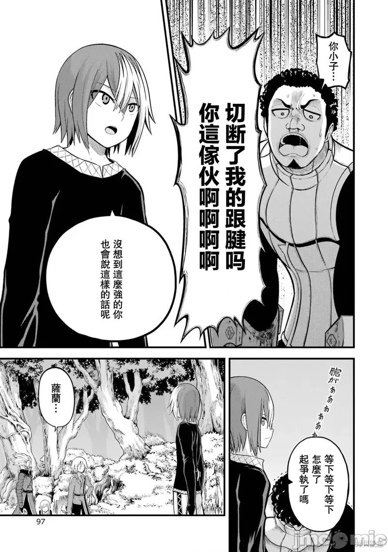 无良公会 无良公会第51话.zip 第27页