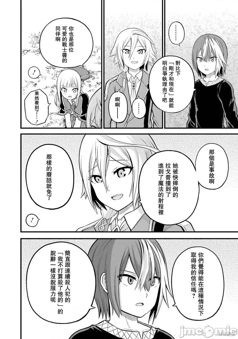 无良公会 无良公会第51话.zip 第28页
