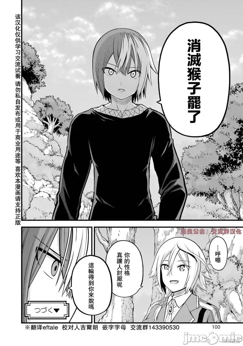 无良公会 无良公会第51话.zip 第30页