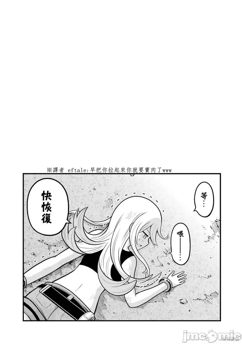 无良公会 无良公会第51话.zip 第31页