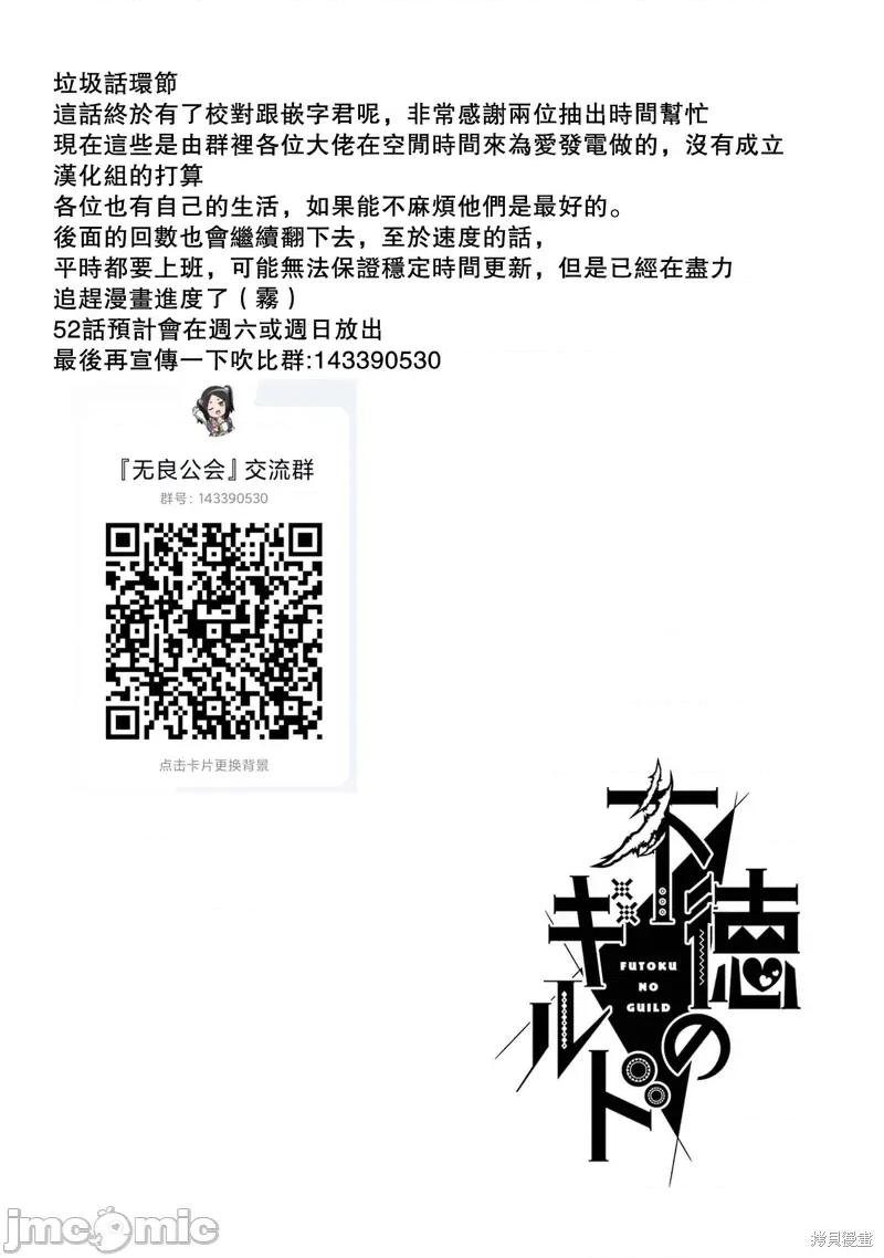 无良公会 无良公会第51话.zip 第32页