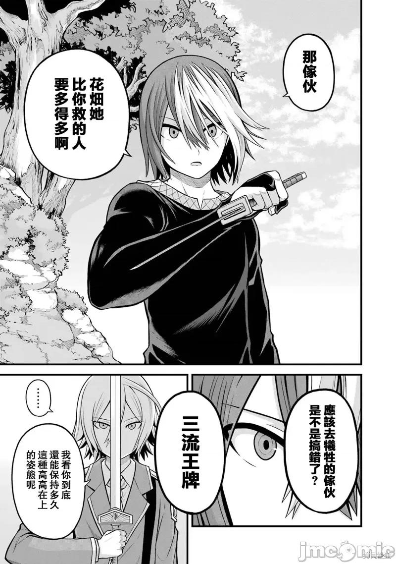 无良公会 无良公会第52话.zip 第9页