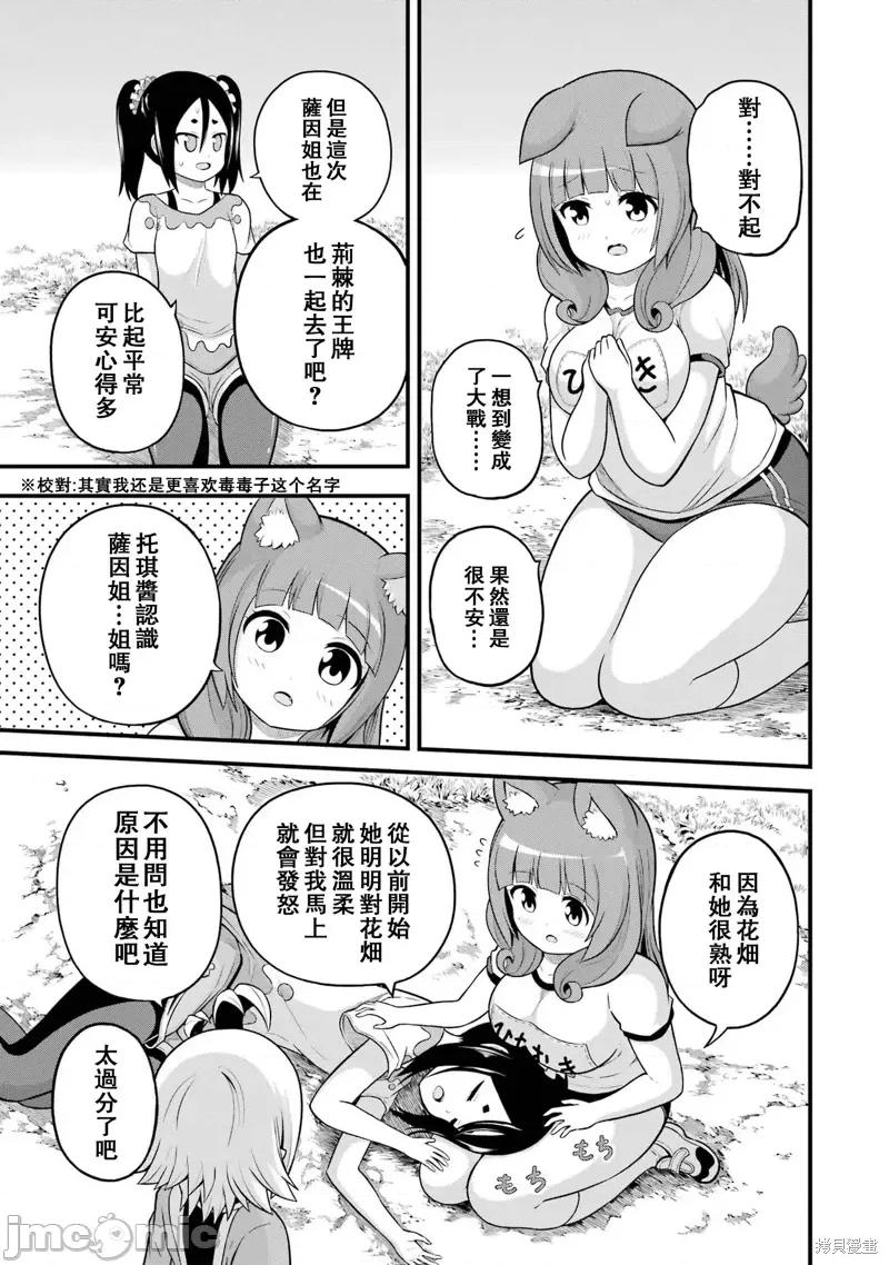 无良公会 无良公会第52话.zip 第13页