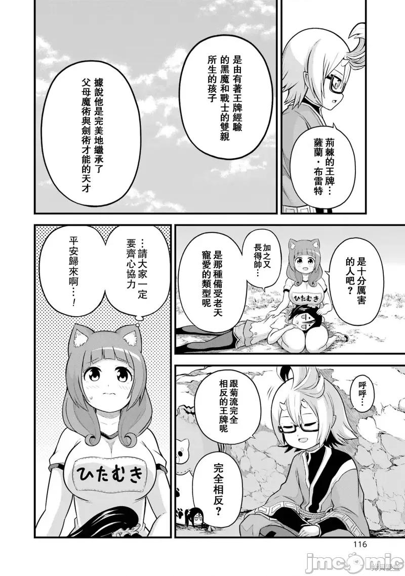 无良公会 无良公会第52话.zip 第14页