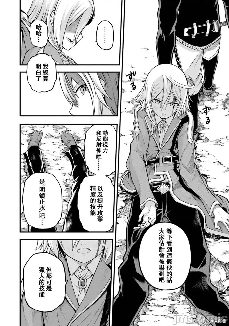 无良公会 无良公会第52话.zip 第26页