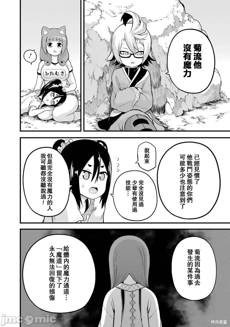 无良公会 无良公会第52话.zip 第28页