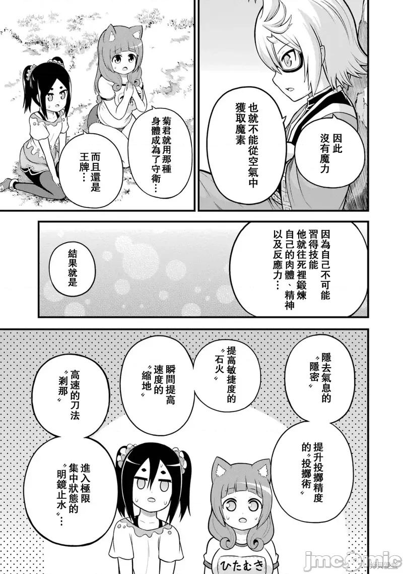 无良公会 无良公会第52话.zip 第29页