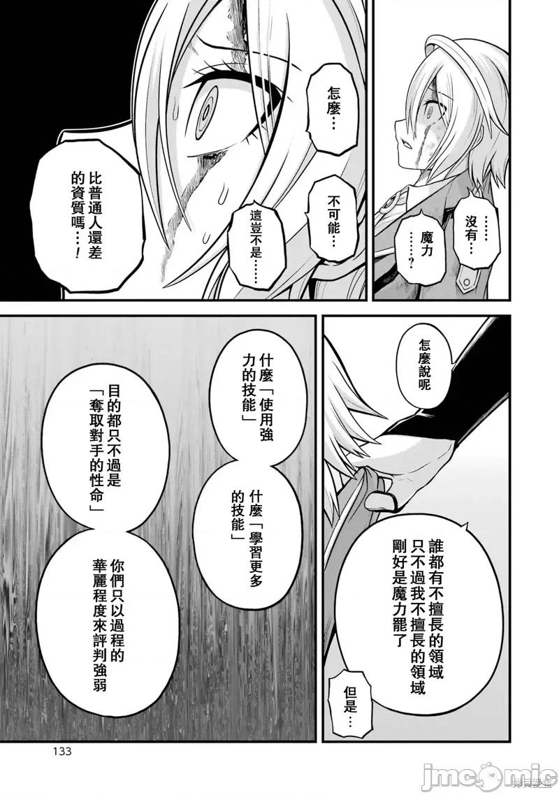 无良公会 无良公会第52话.zip 第31页