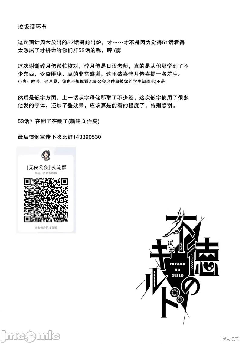 无良公会 无良公会第52话.zip 第35页