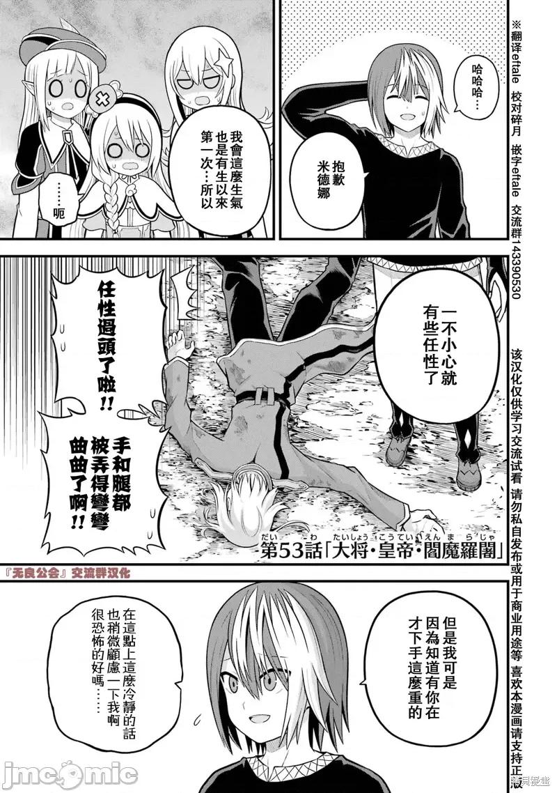 无良公会 无良公会第53话.zip 第1页