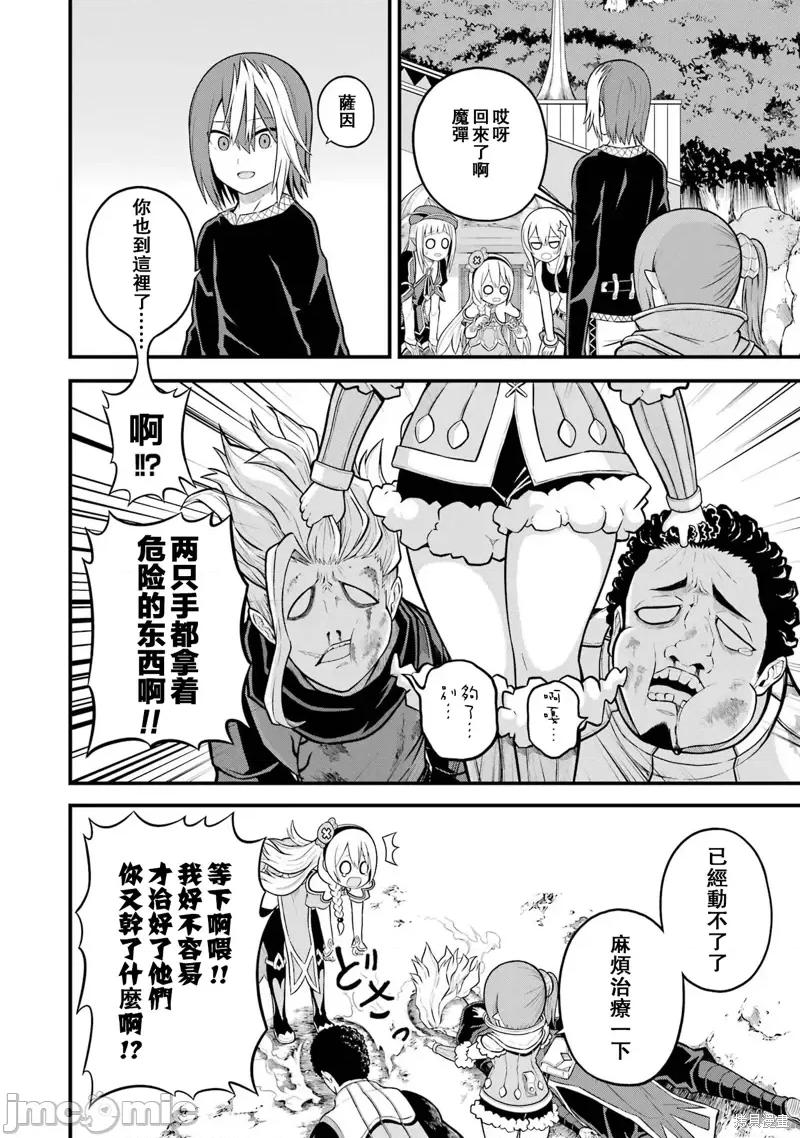 无良公会 无良公会第53话.zip 第2页