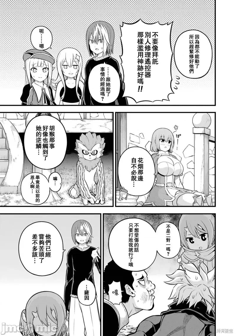 无良公会 无良公会第53话.zip 第3页
