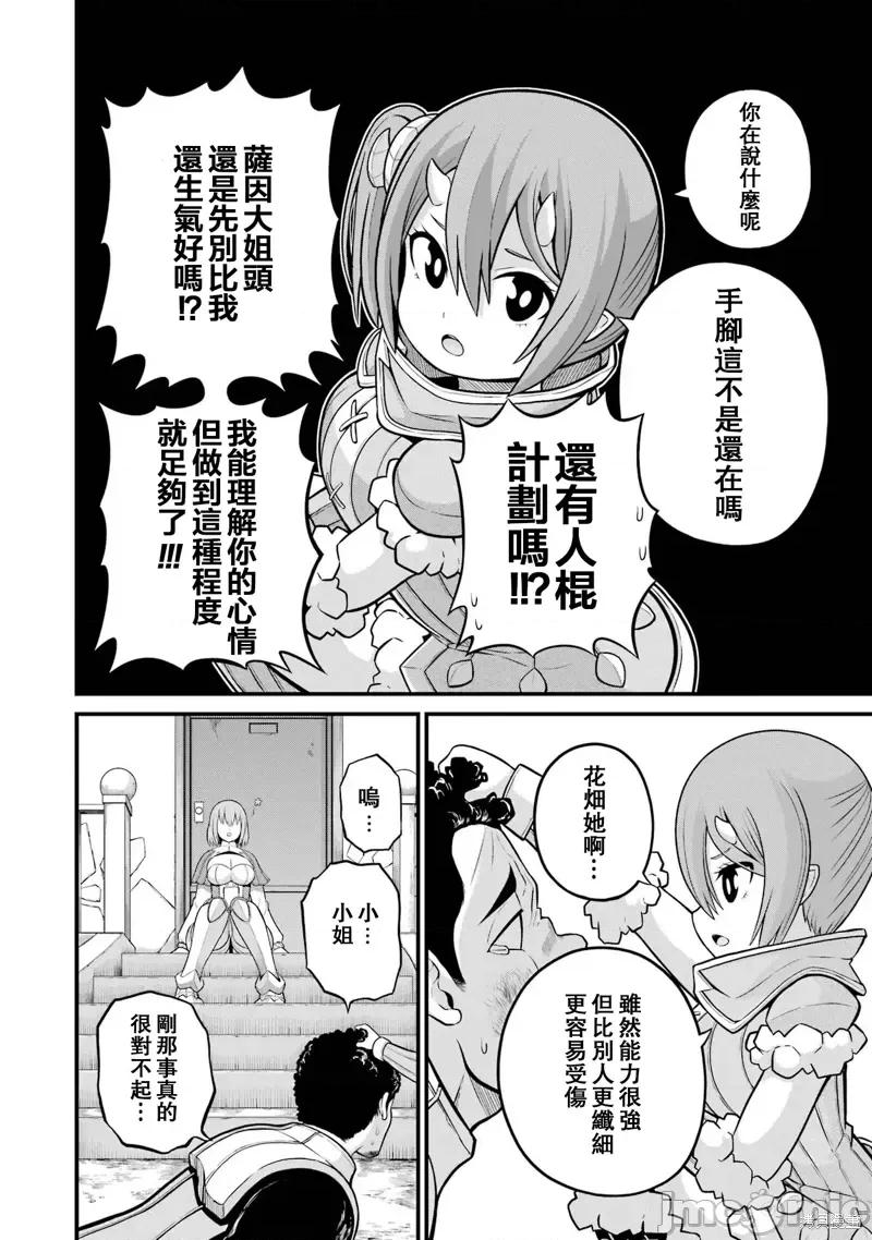 无良公会 无良公会第53话.zip 第4页