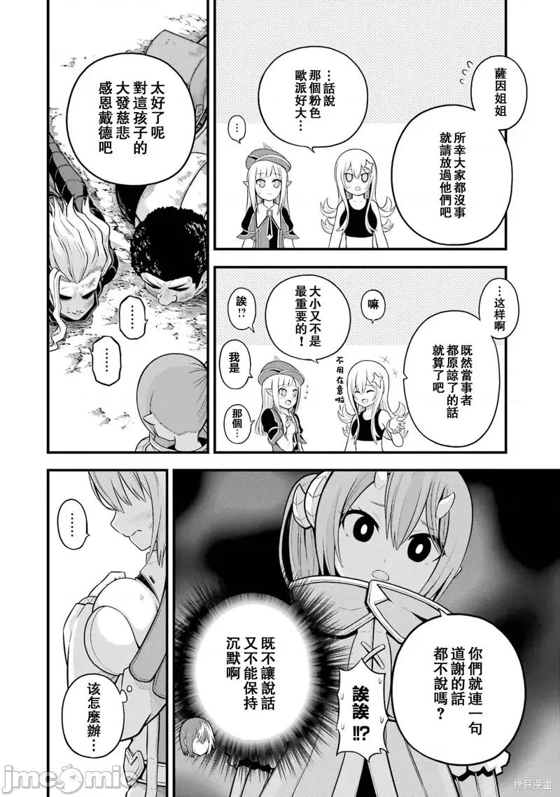 无良公会 无良公会第53话.zip 第6页