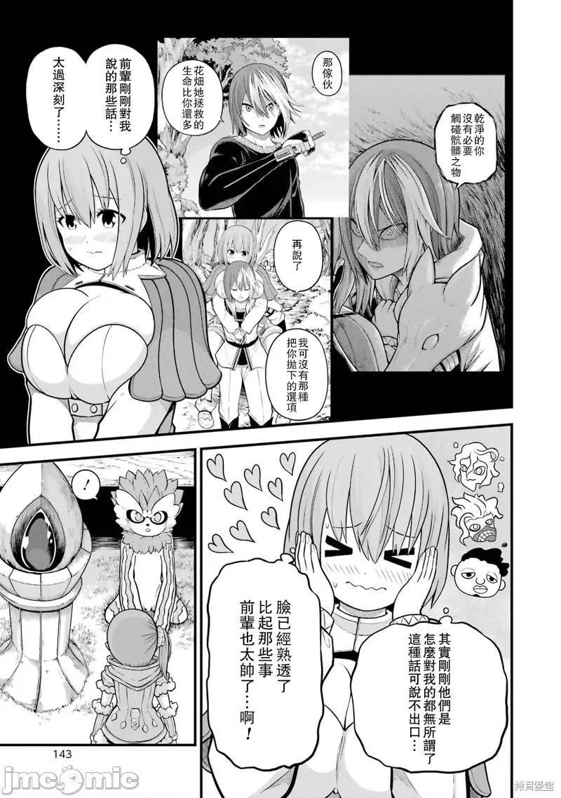 无良公会 无良公会第53话.zip 第7页