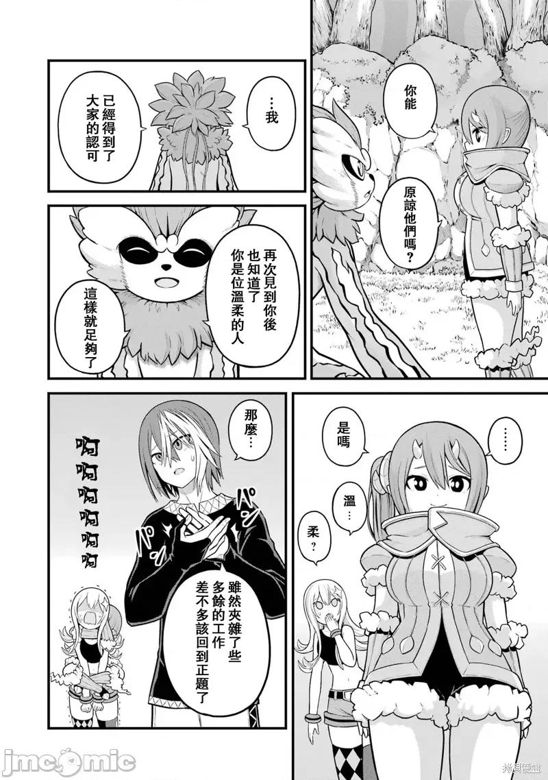 无良公会 无良公会第53话.zip 第8页
