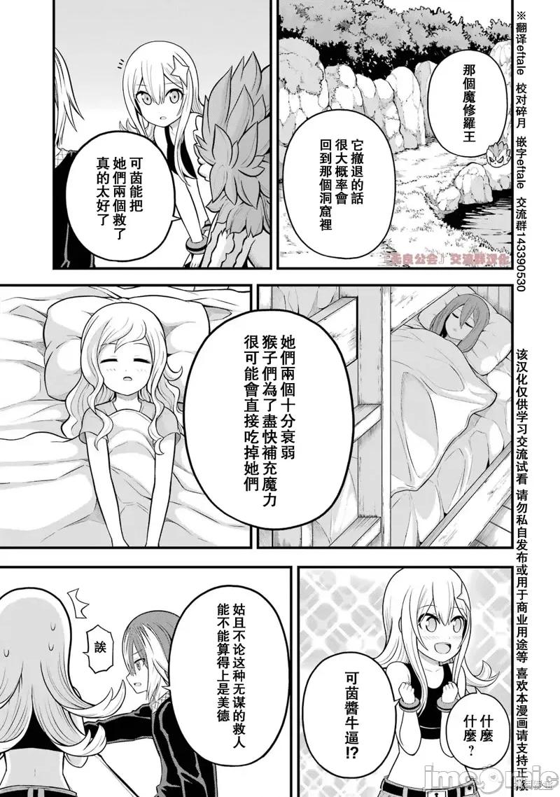 无良公会 无良公会第53话.zip 第13页