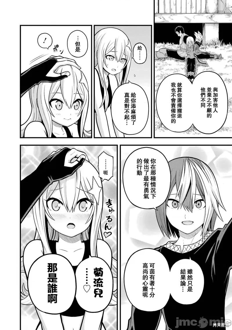 无良公会 无良公会第53话.zip 第14页