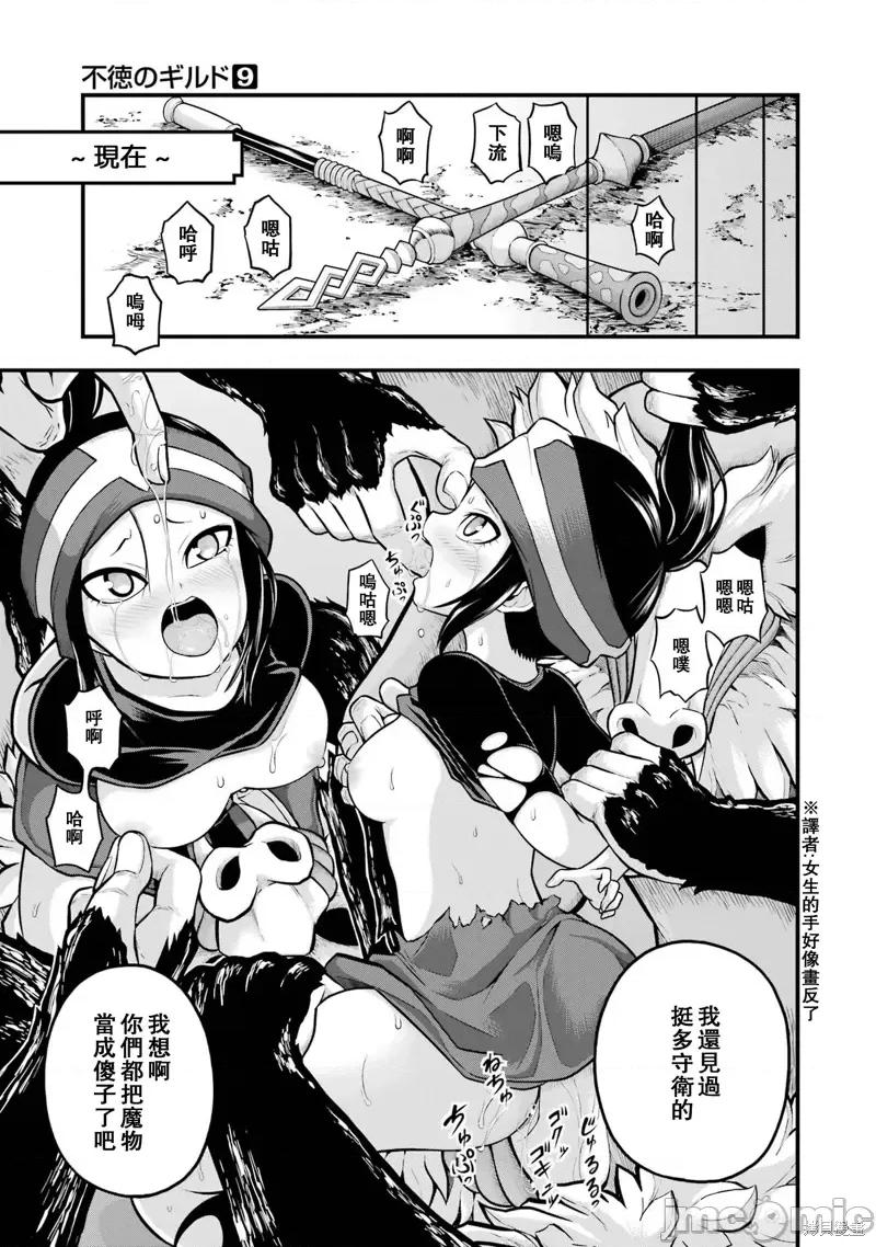 无良公会 无良公会第53话.zip 第19页
