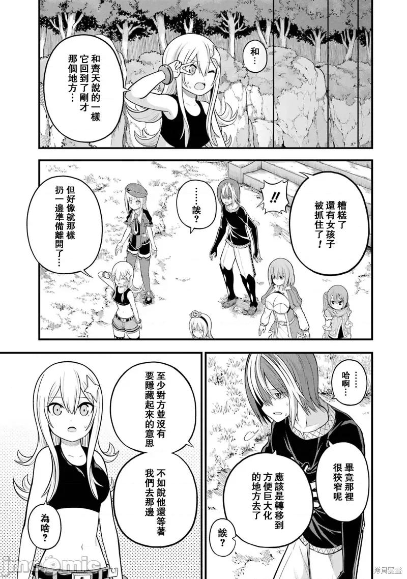无良公会 无良公会第53话.zip 第23页