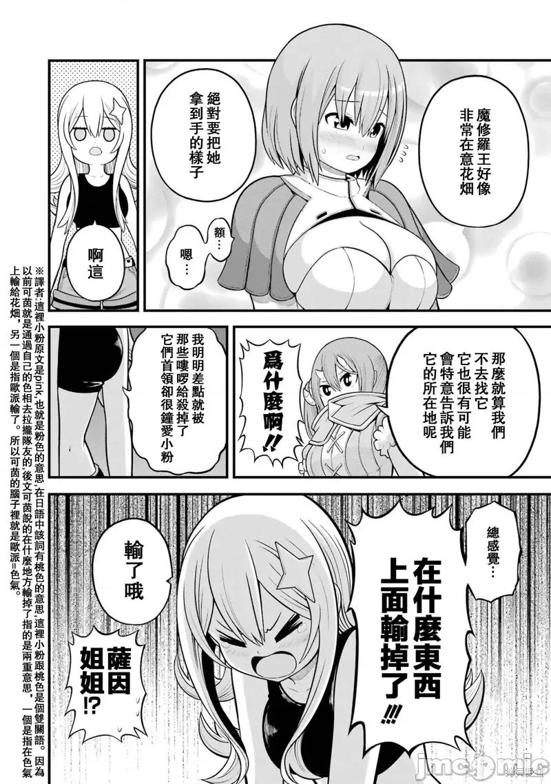 无良公会 无良公会第53话.zip 第24页