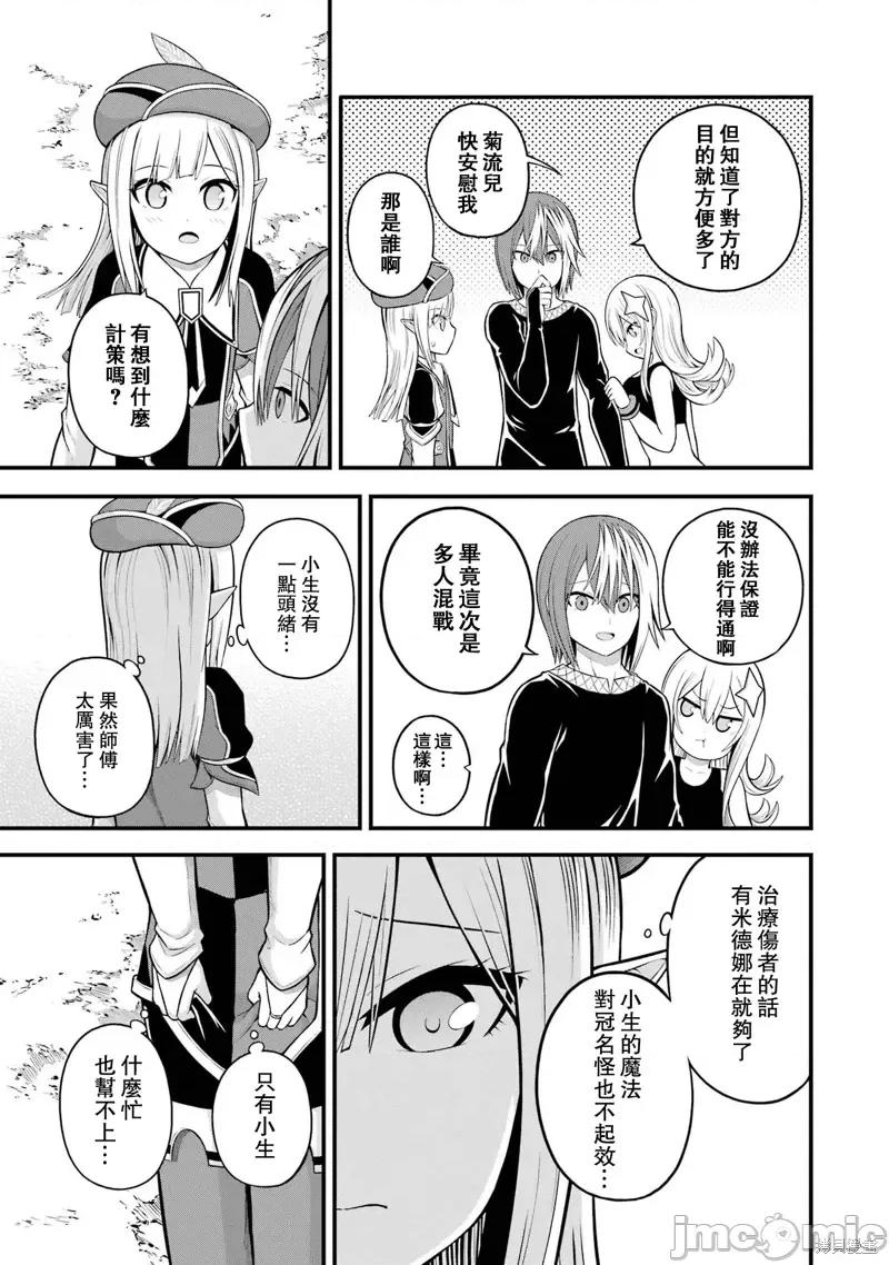 无良公会 无良公会第53话.zip 第25页