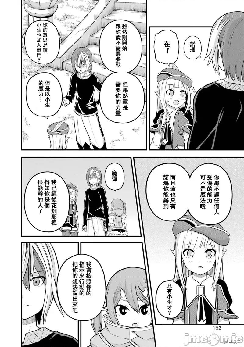 无良公会 无良公会第53话.zip 第26页