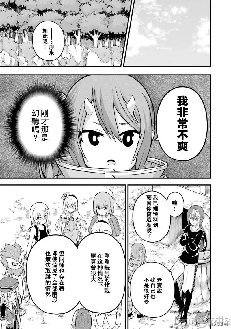 无良公会 无良公会第53话.zip 第27页