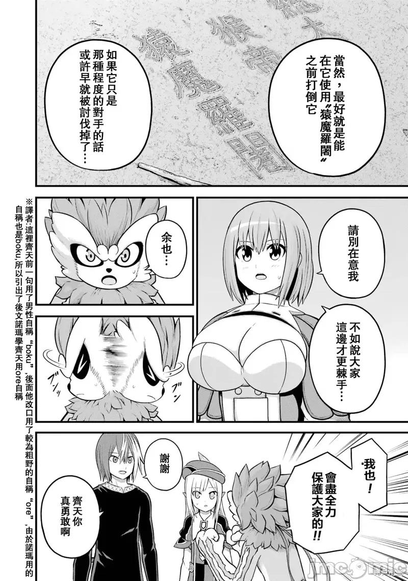 无良公会 无良公会第53话.zip 第28页