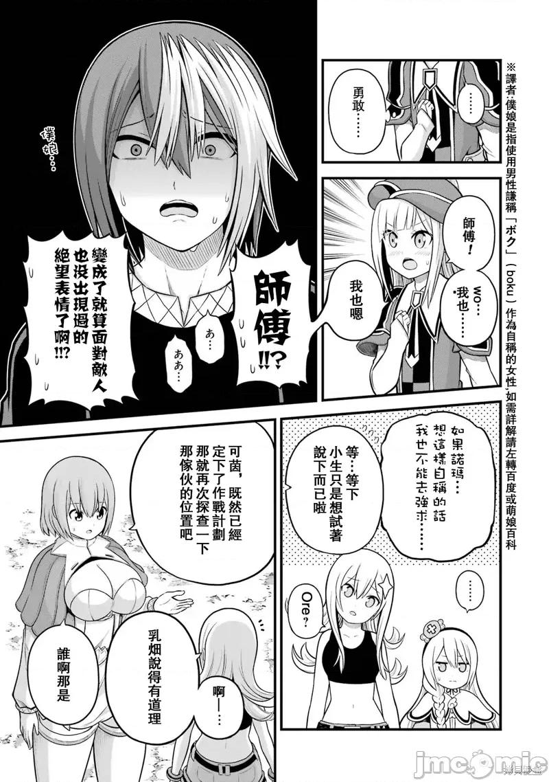 无良公会 无良公会第53话.zip 第29页