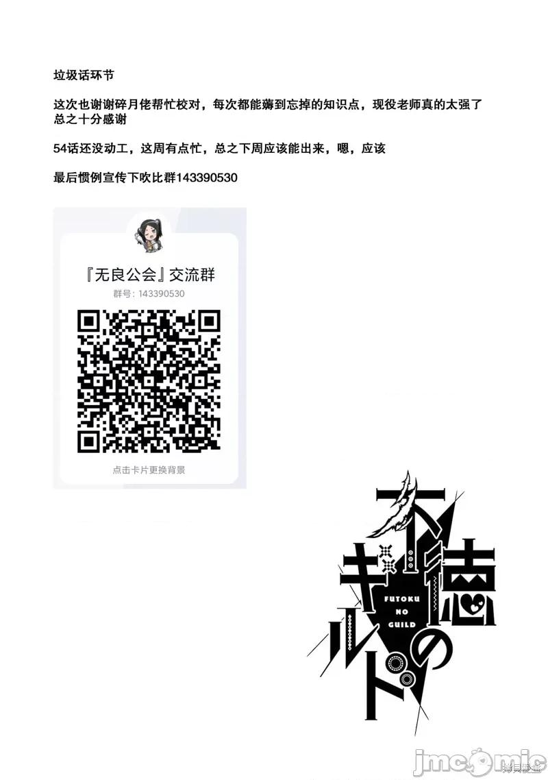 无良公会 无良公会第53话.zip 第33页